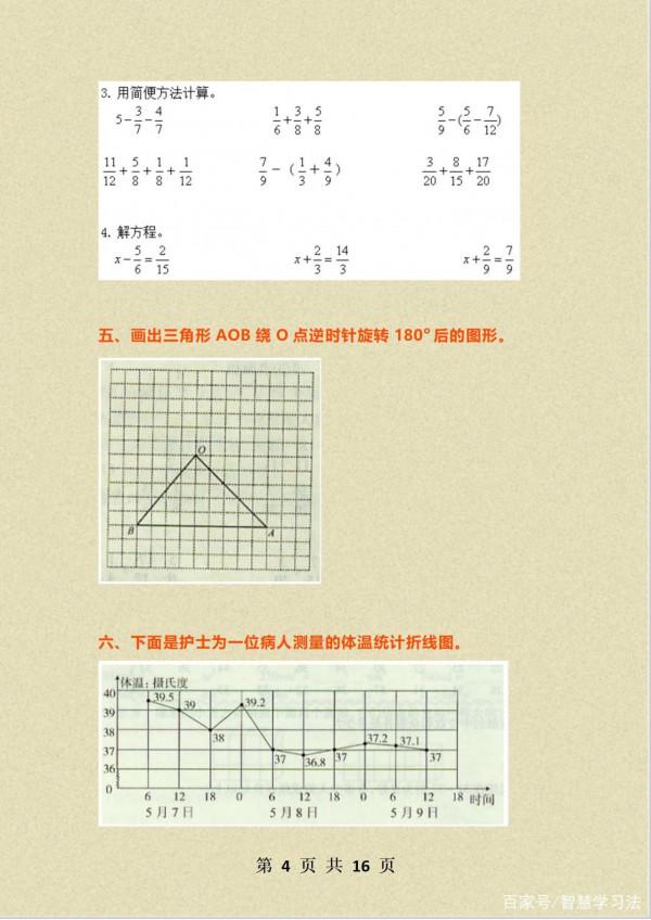 數學班主任:五年級數學期末測試卷2套+答案,難度較大,難拿高分 數學班主任:五年級數學期末測試卷2套+答案,難度較大,難拿高分