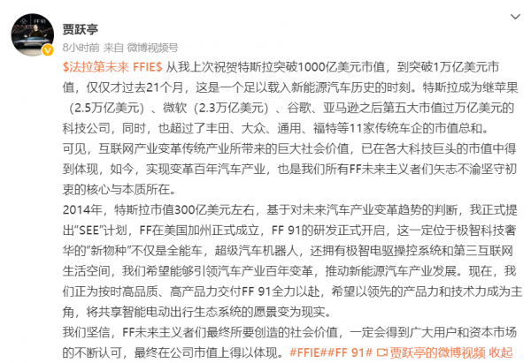 賈躍亭祝賀特斯拉市值破1萬億美元 賈躍亭祝賀特斯拉市值破1萬億美元