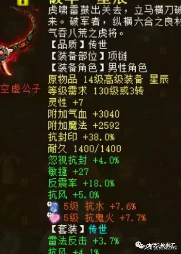 大話西遊2：兩套仙器搞定冰混！男人的打造成本確實昂貴