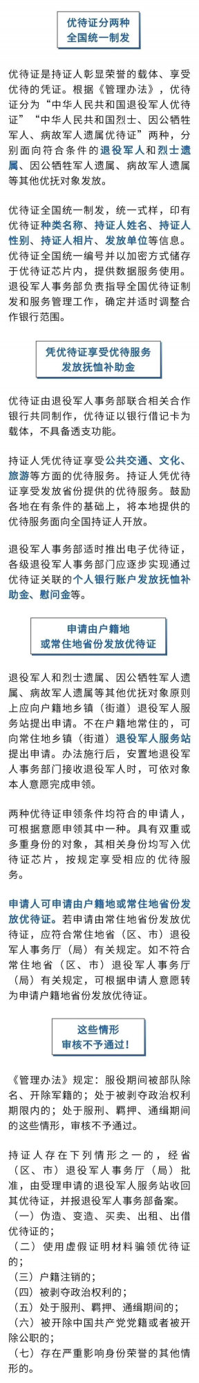 全國統一制發！事關所有退役軍人