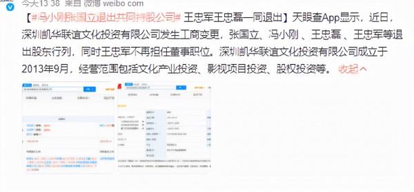 明星被要求自查稅務！張國立馮小剛退股，賈乃亮姐弟退出合夥企業