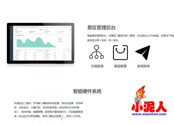 智慧景區票務監控系統對景區人流控制預警