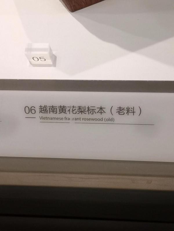 海南省博物館花梨館