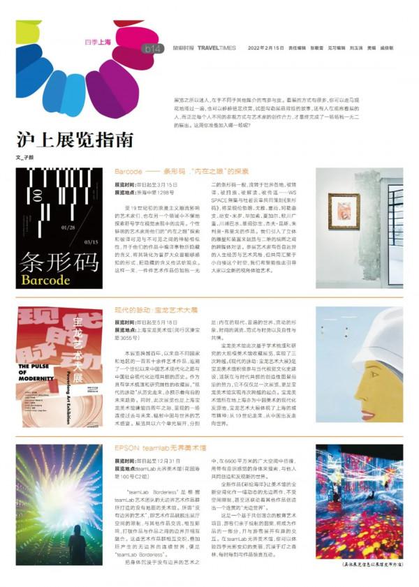 旅遊時報 &vert; 總1700期