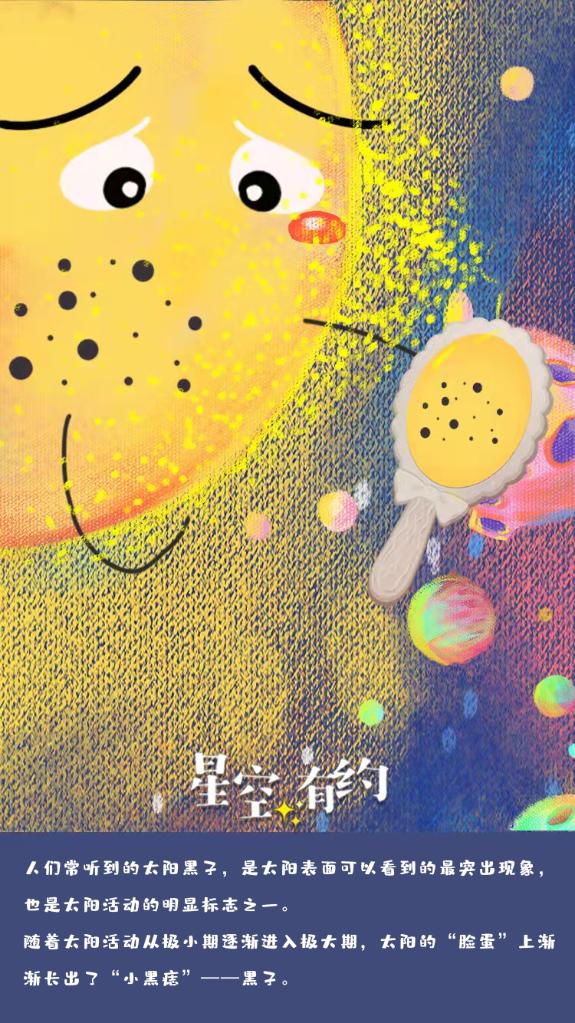 太陽活動逐漸活躍，如何觀測其表面的“小黑痣”？