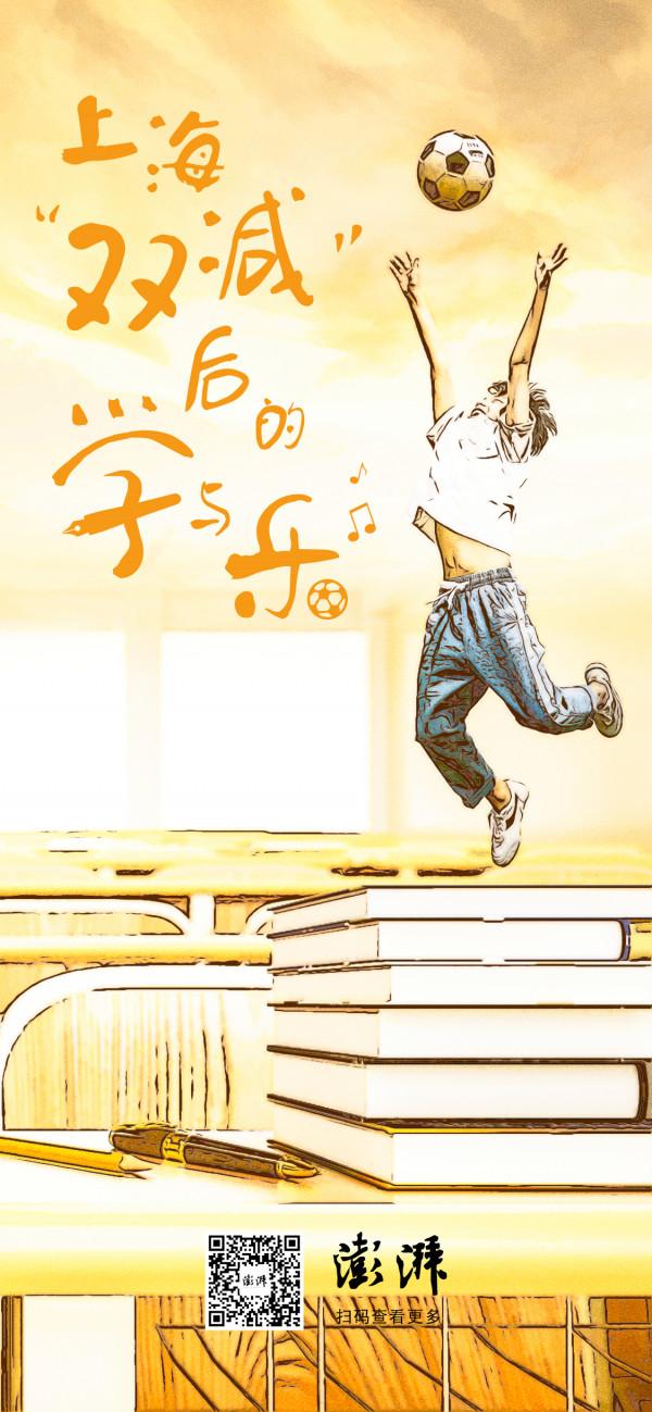 “雙減”後的學與樂