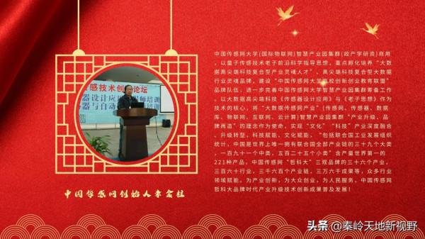 中國感測網創始人李金柱和他的為人民服務