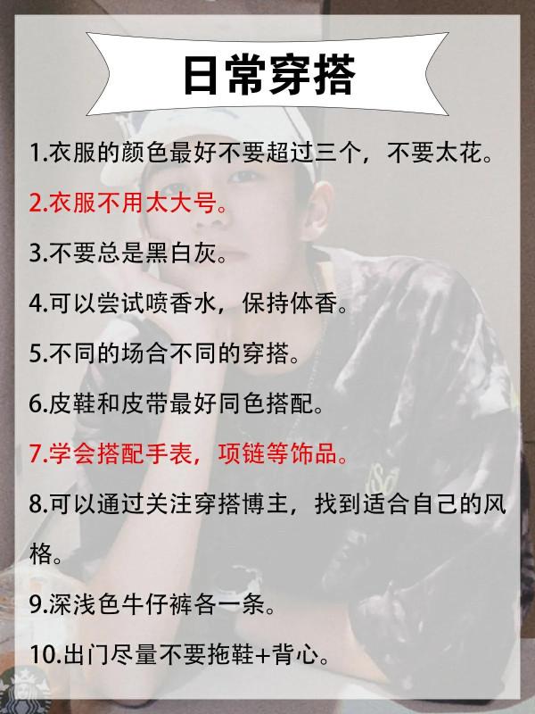 怎樣變成別人眼中的帥氣男孩？