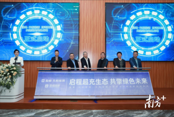 破解充電慢,佛企天樞能源與廣州巨灣技研擬三年建千座超充站 破解充電慢,佛企天樞能源與廣州巨灣技研擬三年建千座超充站