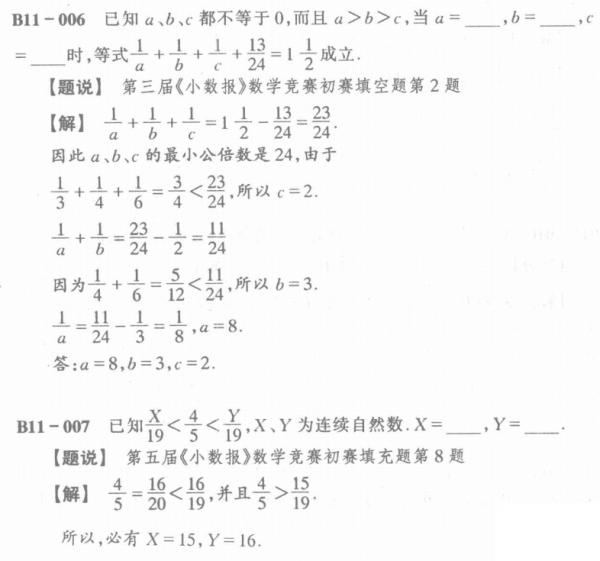華羅庚金盃數學邀請賽集訓題典(87) 華羅庚金盃數學邀請賽集訓題典(87)