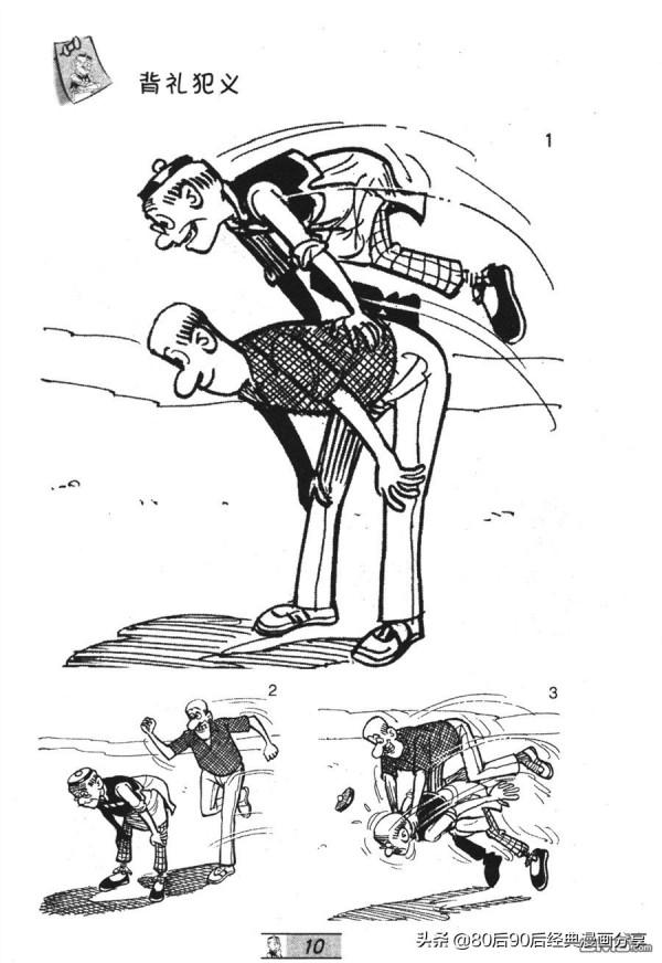 經典漫畫老夫子短篇 卷028 經典漫畫老夫子短篇 卷028