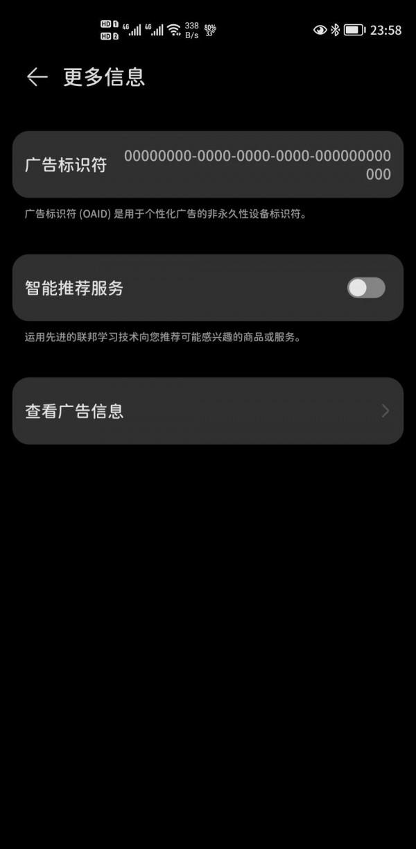 華為鴻蒙系統關閉系統廣告指南