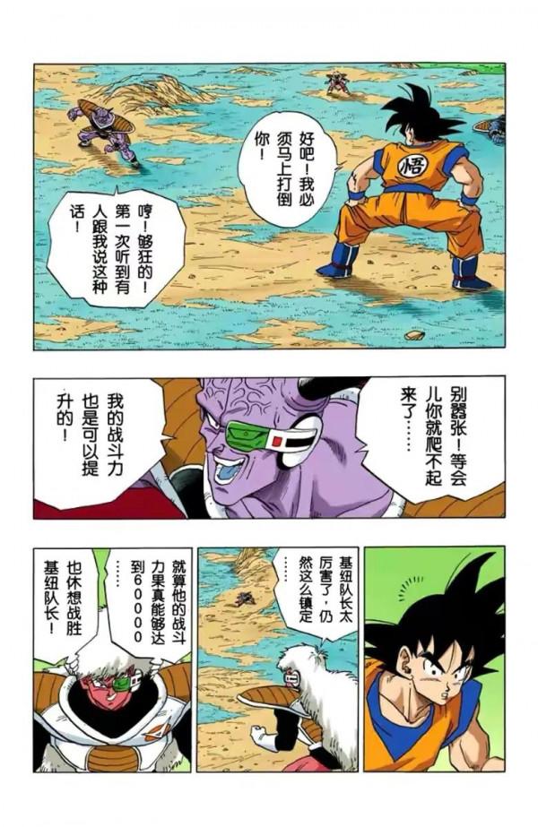 七龍珠(全綵漫畫)第38段——悟空界王拳18萬戰力,基紐交換身體 七龍珠(全綵漫畫)第38段——悟空界王拳18萬戰力,基紐交換身體