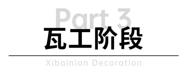 保姆級裝修流程都在這了!看完告別裝修門外漢 保姆級裝修流程都在這了!看完告別裝修門外漢