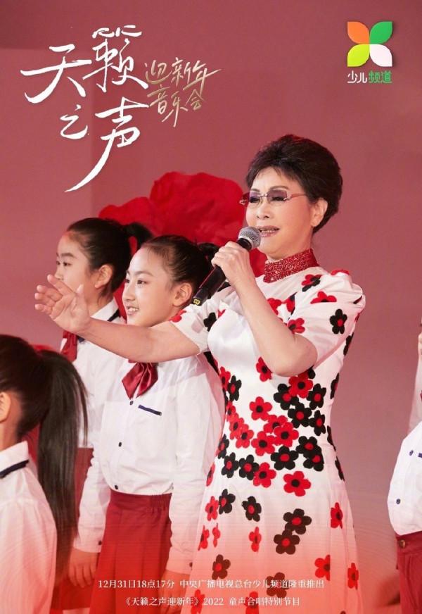 少兒頻道跨年陣容強大，55歲鞠萍似凍齡好年輕，紅果果夫妻也同臺