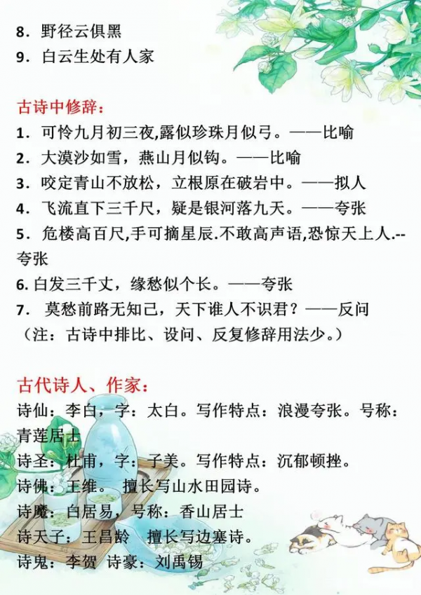 “芝麻開花-節節高”：語文課外文學常識，孩子知道多少？