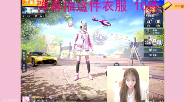 和平精英官方太給力，稀有珍藏面板限時開售！鬥魚一姐現場帶貨