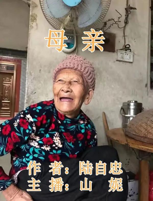 陸自忠《母親》心香文藝 陸自忠《母親》心香文藝