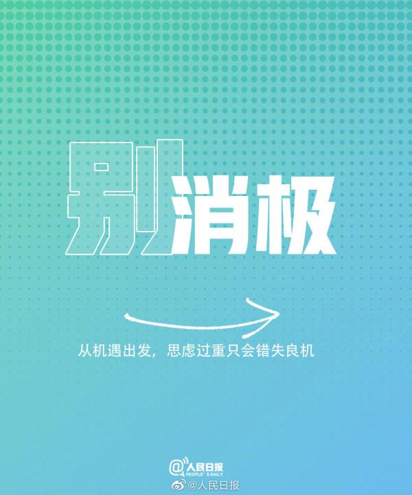 人民日報推薦：停止內耗的9個建議