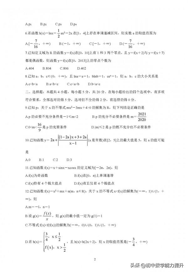廣東省普通高中2022屆高三上學期9月階段性檢測數學試題及解析 廣東省普通高中2022屆高三上學期9月階段性檢測數學試題及解析