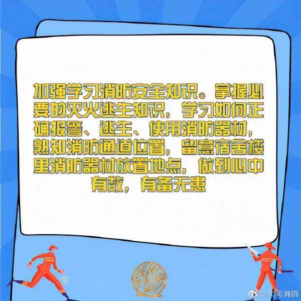 宿舍消防安全注意事項