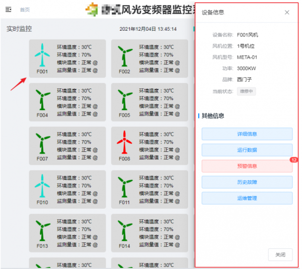 風光變頻器監控系統