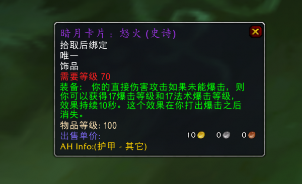 魔獸TBC：P3上線暗月卡片飾品，有極品也有垃圾，懲戒騎獨愛遠征