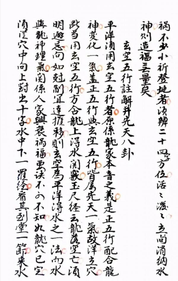 救貧地理秘訣，楊公畢生心血