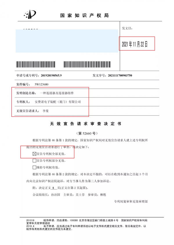 頻繁起訴中國企業的美國安費諾