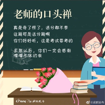 這些老師的口頭禪,哪一句你印象最深? 這些老師的口頭禪,哪一句你印象最深?
