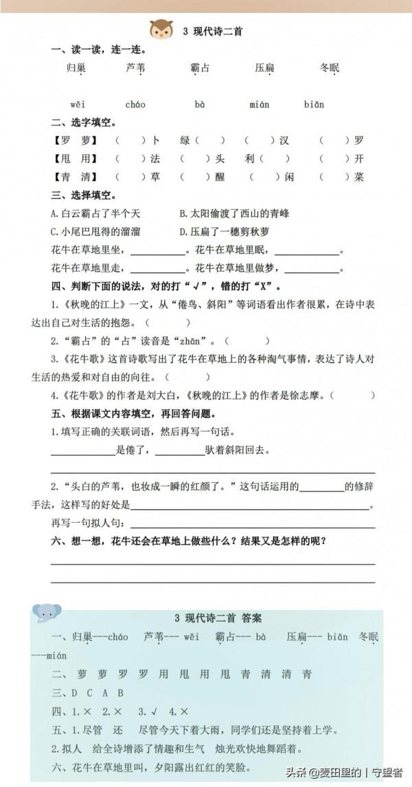 四年級語文上冊同步練習：1-8單元,一課一練，基礎字詞，課內檢測