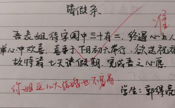 初中生“文言文”請假條走紅,老師回覆更勝一籌,網友:都是人才 初中生“文言文”請假條走紅,老師回覆更勝一籌,網友:都是人才