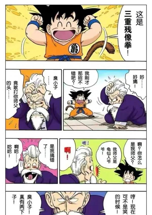 七龍珠（漫畫）第10集——小悟空VS程龍，超級龜派氣功打爆月亮