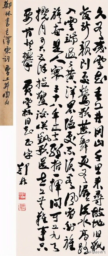 山西書法家協會第一屆主席：鄭林書法作品