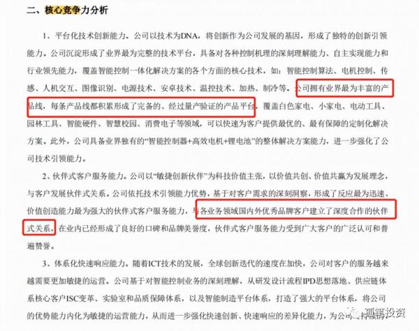 如何深入分析一家公司（好公司分析）