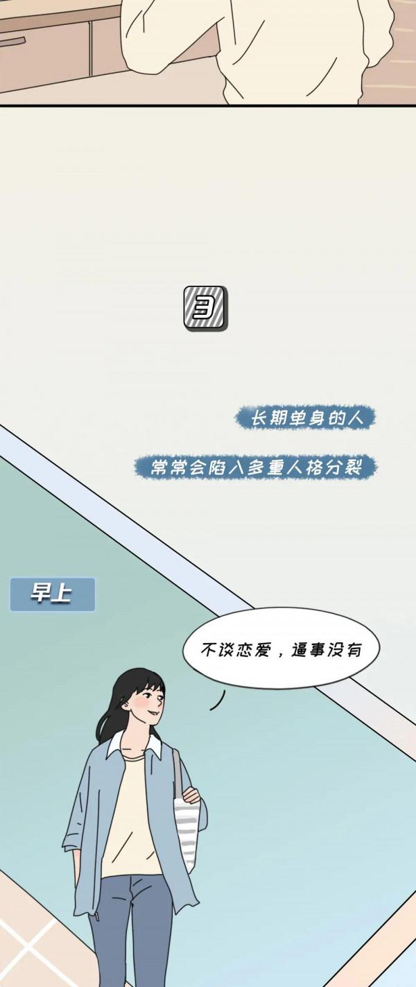 一個人單身很久，是不是很爽？（漫畫）