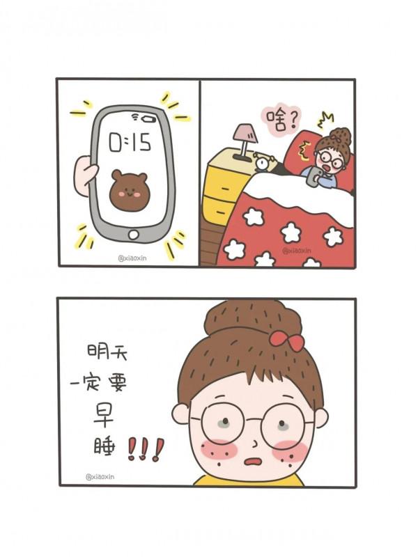 漫畫：早睡太難了