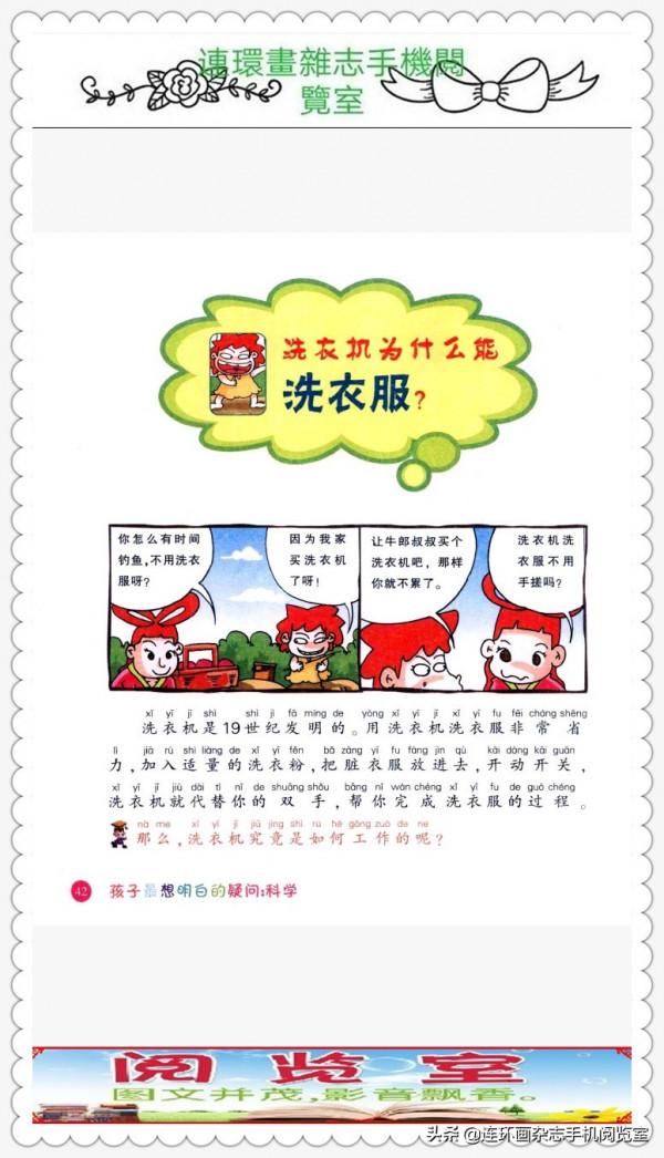 孩子最想明白的疑問.科學.全綵漫畫注音版.02