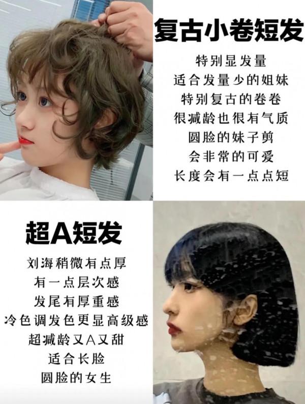 2021秋冬女生短髮免打理短髮超減齡