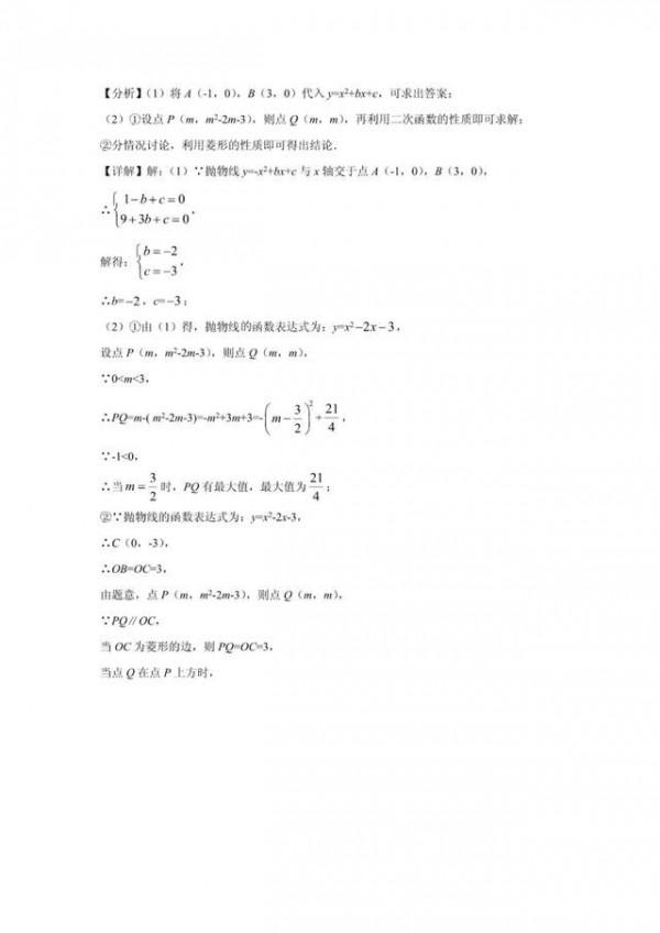 2021年中考數學真題分類（代數篇）完整版（試卷+解析）可列印