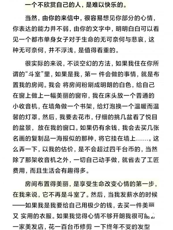 《三毛寫給所有自卑女孩的信》‖讀完,我破防了 《三毛寫給所有自卑女孩的信》‖讀完,我破防了