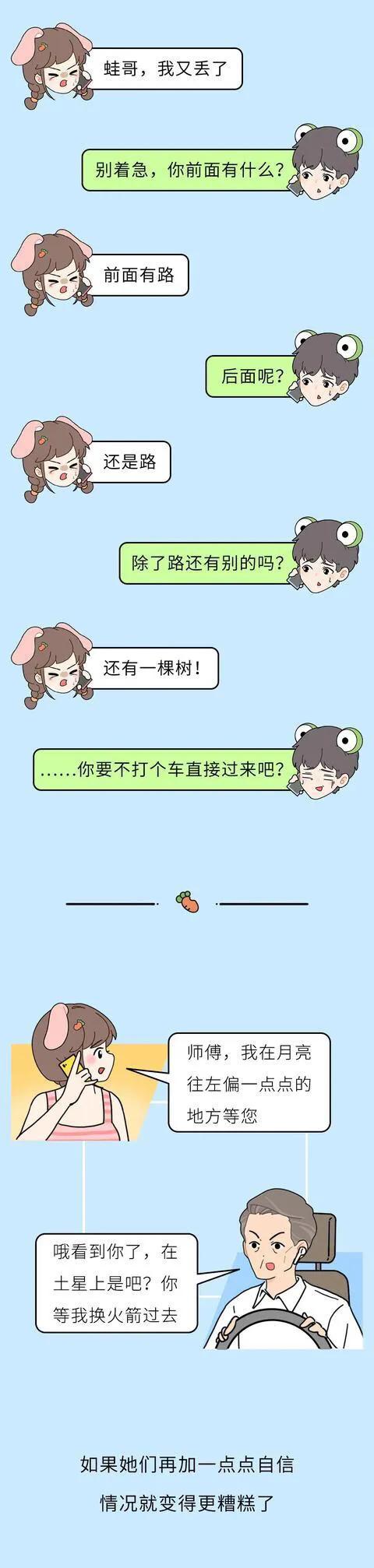 漫畫:為什麼大部分“路痴”都是女生呢? 漫畫:為什麼大部分“路痴”都是女生呢?