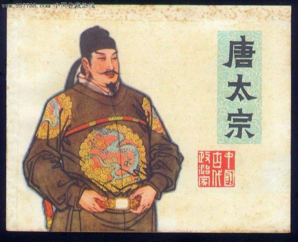 唐太宗的帝王心計:為大臣割鬍鬚,披龍袍,被貶還要對他感恩戴德 唐太宗的帝王心計:為大臣割鬍鬚,披龍袍,被貶還要對他感恩戴德