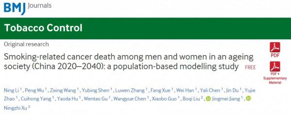 控煙刻不容緩:未來二十年,中國與吸菸相關癌死亡將增加50% 控煙刻不容緩:未來二十年,中國與吸菸相關癌死亡將增加50%