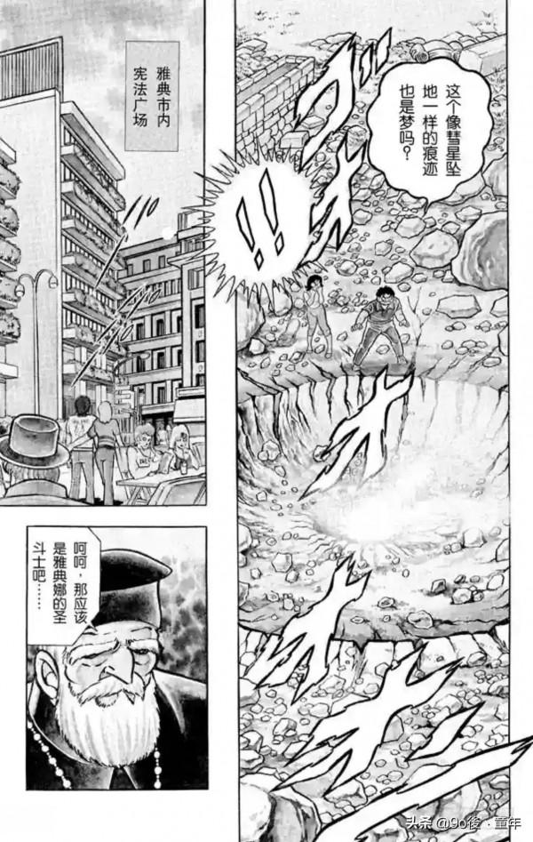 聖鬥士星矢第1話雅典娜的聖鬥士