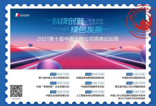 全球疫情防控有何趨勢？中國創新藥產業成色幾何？明年醫藥股走勢如何？聽公衛專家、經濟學者和藥企帶頭人們怎麼說