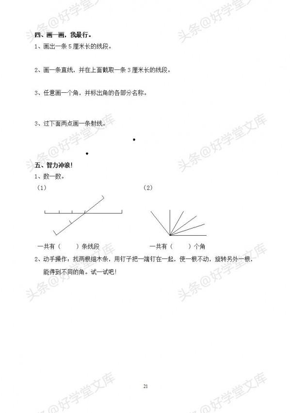 新人教版四年級數學上冊課課練(59頁),每天一練,效果更佳 新人教版四年級數學上冊課課練(59頁),每天一練,效果更佳