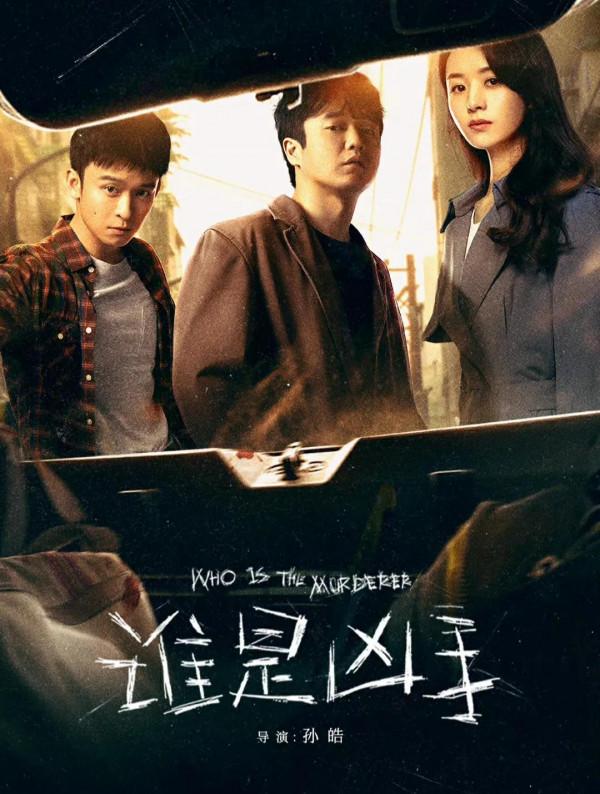 《誰是兇手》開播，一起走進趙麗穎董子健的懸疑世界