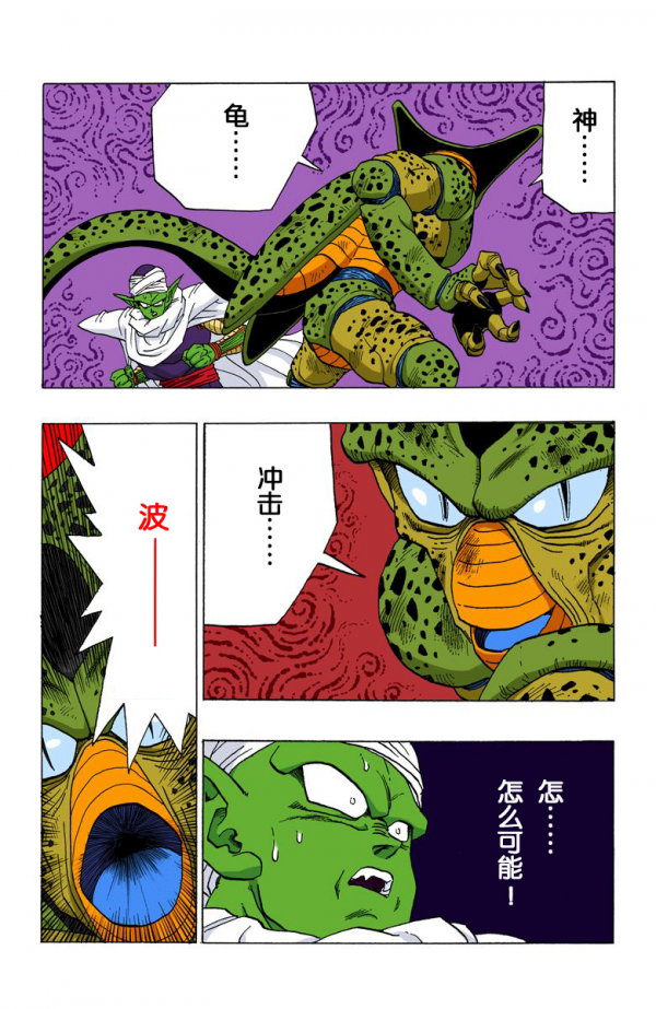 全綵七龍珠第363回——第365回