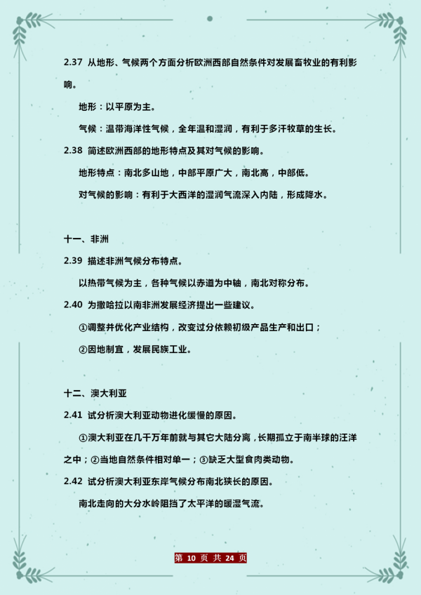 2022年初中地理：中考（會考）重要題型全歸納，建議“人手一份”